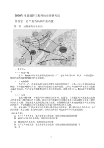 05消防安全技术实务-建筑防火-总平面布局、平面布置、防火间距