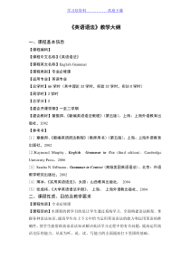 英语语法教学大纲