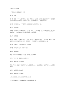 广告公司章程范例