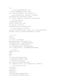 小丰现代汉语广告语法辞典