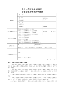 企业移出经营异常名录申请表