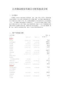 江西铜业股份有限公司10财务分析报告
