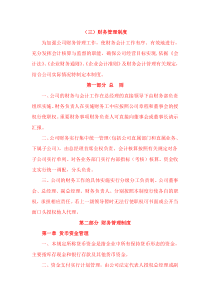 财务管理制度(可下载)