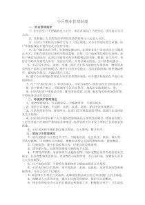 小区物业管理制度