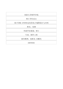 基于CDMA_GPSONE定位的电子地图设计与应用