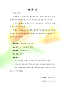 09年公司企业文化活动总经办邀请函模板