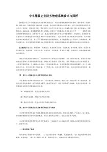 中小服装企业财务管理系统设计与探析