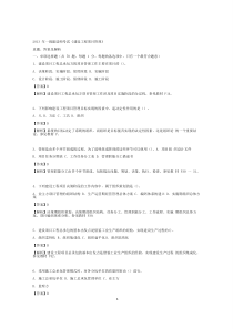 2013年一级建造师《建设工程项目管理》考试真题答案及解析