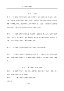 企业财务管理制度