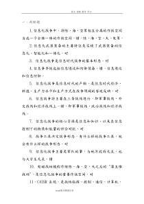 信息化战争试题库完整