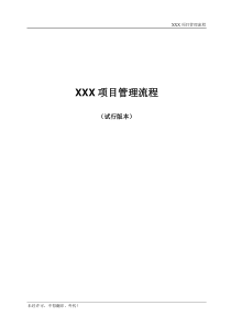 手机项目管理流程