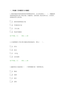 2016工程项目管理继续教育答案