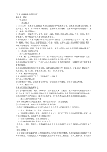 土木工程概论试题及答案-电子书版