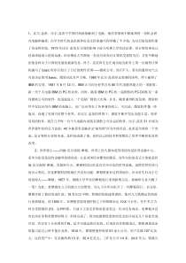 100世界著名企业家