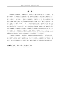 医院信息管理系统设计 毕业论文