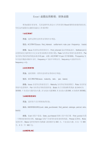 Excel常用财务函数大全