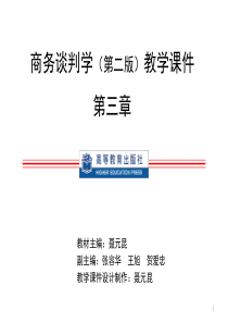3商务谈判战略规划