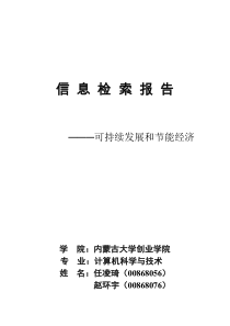 信息检索报告