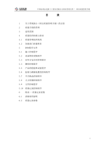 项目质量管理手册