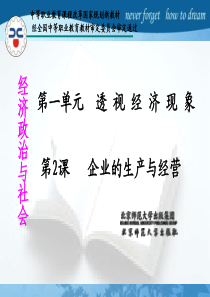 企业的生产与经营