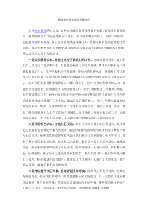 物业如何打造项目管理亮点