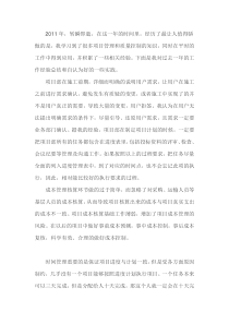 装饰工程项目经理年终总结