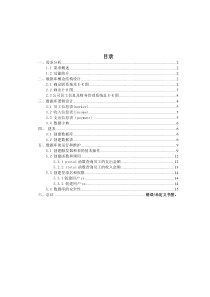 公司员工及财务管理系统数据库设计