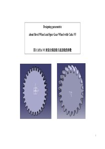 catia齿轮参数化设计