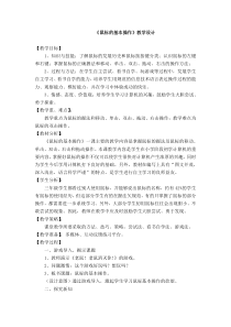 信息技术教案---鼠标的操作