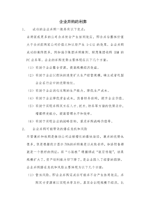 企业并购的利弊