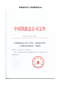 铁路建设项目工程质量管理办法