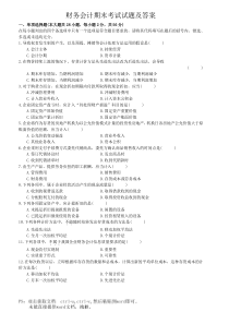 财务会计期末考试试题及答案