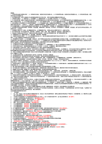 电大企业集团财务管理