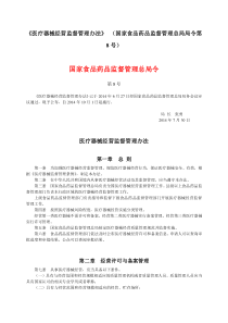 《医疗器械经营监督管理办法》 (国家总局局令第8号 2014)