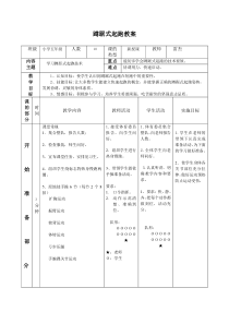小学五年级蹲踞式起跑教案