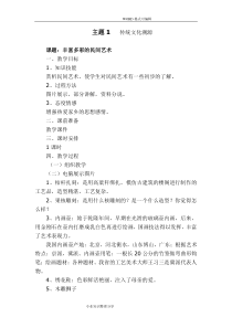 2018年教科版最新六年级(上册)综合实践教学案