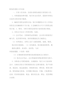 财务经理的工作内容