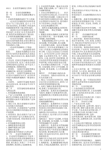 00151企业经营战略精简复习资料(超全面)