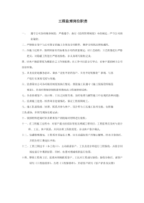 工程监理岗位职责