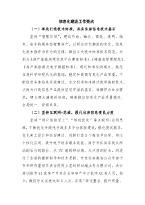 信息化建设工作亮点