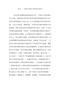 2020年度公司经营计划书
