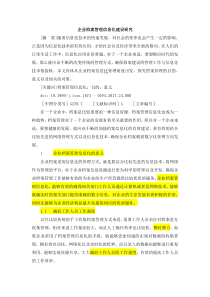 档案管理信息化的目的及意义