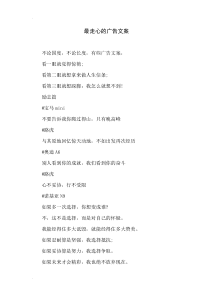 最走心的广告文案-广告文案