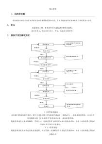 信息化项目管理办法(可下载)