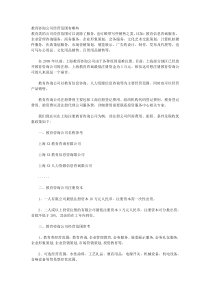 教育咨询公司经营范围有哪些-教育信息咨询经营范围