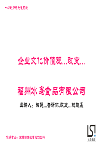 1企业文化价值观