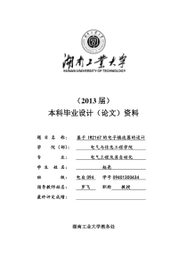 基于IR2167的电子镇流器的设计