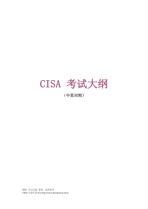 CISA考纲中英文对照