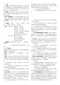 广告学重点内容