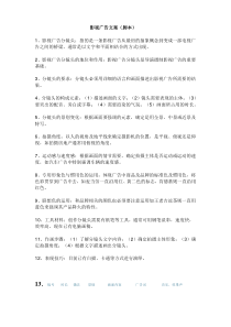 广告文案(脚本)